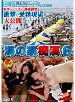 海の家痴漢 6