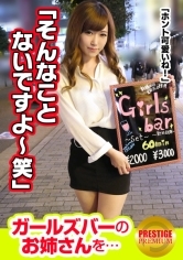 【超エロ デ ゴメンネ！】ガールズバーで働く女の子にインタビュー！あき(24) 源氏名はる→経験人数200越え！イケメンだったら相手がお客でもヤッちゃう股ユル女子！→とにかくデカチンが大好き！スタッフのデカチンに大はしゃぎww「イケメンじゃないけど…」と文句言いつつベロベロフェラ！→「ここまでしたら挿れたい…」美尻突き出してバックでガン突きされて悶絶！アヘ顔エロ過ぎ！