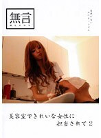 美容室できれいな女性に担当されて2