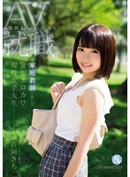「勉強よりセックスを教えたい…」家庭教師に勤しむ妄想エロカワ現役女子大生 吉岡さちAV就職