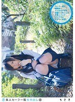 素人セーラー服生中出し（改）120 ちさき