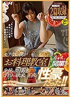 モテない僕がお料理教室を脱サラして開業！！生徒の奥様達は自分の欲求に正直な性豪だった！！