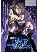 姫騎士リリア Vol.05 悦獄、キリコとレイラ