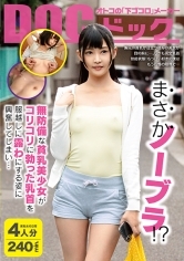 まさかノーブラ！？無防備な貧乳美少女がコリコリに勃った乳首を服越しに露わにする姿に興奮してしまい…