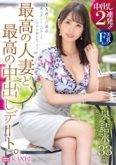 最高の人妻と、最高の中出しデート。F乳スレンダー妻と背徳中出し2連発！！