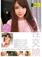 生ハメ性交娘
