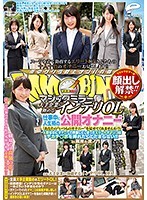 顔出し解禁！！マジックミラー便 大手企業に勤めるインテリOLさん 仕事中に人生初の公開オナニー編 「あなたの‘いつものオナニー’を見せてくれませんか？」人前なのにオナニーで興奮してしまったエリートオマ○コはデカチ○ポを挿れたくてたまらない！！in銀座＆虎ノ門