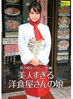 美人すぎる洋食屋さんの娘 貧乏脱出プロジェクト編