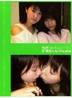 彼女とカノジョ*04 mai+nana