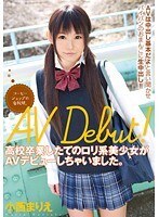 コーヒーショップの看板娘。AV Debut！○校卒業したてのロリ系美少女がAVデビューしちゃいました。小西まりえ