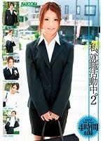 私、就職活動中。4時間 2