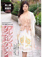 フレッシュ人妻ノンフィクション絶頂ドキュメンタリー！！吉祥寺のピアノ教室で働く美尻妻 29歳 みきさん