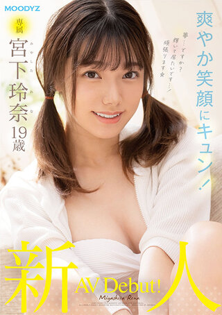 ≪宮下玲奈≫現役女子大生がAV女優デビュー!オナニーやフェラチオで痙攣アクメしちゃう清楚な美少女がAV女優デビュー