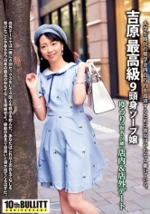 吉原最高級9頭身ソープ嬢 ゆうり(仮名・24歳) 店内&店外デート
