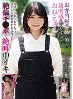 お弁当屋さんで働く透明感ありすぎおねえさん 可愛くておっとりしてて…誰からも絶対好かれる女子が絶倫チ●ポで絶叫中イキ