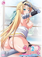 らぶ2Quad 「完璧ドS淑女・エル〜優雅に尻敷くフェイス＆ボッキ◆」