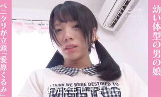 【幼い男の娘】可愛い女の子と思ったら、ペニクリが立派でした。