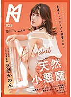 こんなにカワイイのに普通のセックスじゃ興奮しないなんて信じられる？天然小悪魔ちゃん AV debut 天然かのん
