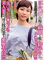 専業主婦ナンパ！！自慢の綺麗な顔が精子でぐちゃぐちゃ！！！元○テレジ○ニックの美人妻が当時の枕営業を衝撃告白！！！