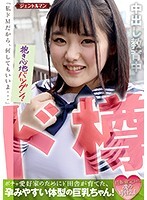 ポチャ愛好家のためにド田舎が育てた、孕みやすい体型の巨乳ちゃん！妊娠確定させる魂の中出し！「私ドMだから、何してもいいよ…」