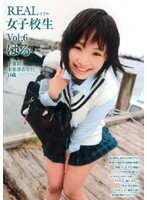 REAL女子校生 Vol.6 はる