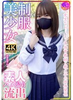 制服美少女 ミオちゃん 合宿！素人学生の乱れたSEX事情