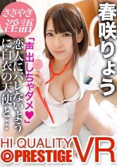 【VR】「絶対に、声出しちゃダメだよ…？」誘惑囁きナースと禁断セックス！！