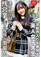素人女子大生【限定】ゆらちゃん20歳 芸能界入りを夢見る美人JDに知り合いの業界人を紹介して枕営業している現場を激撮しちゃいました！！