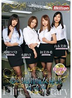 夢の集団痴女秘書オフィス 大槻ひびき 水樹りさ 初美沙希 山本美和子