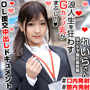 れいらさん 2