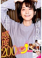 デビューして半年 感度200％UP（当社比）吉良りん