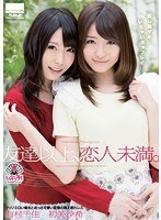 クッソエロい痴女とめっさ可愛い変態の萌え照れレズ 有村千佳＆初美沙希