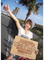 ビッチハイク まゆを乗せてくれたらアナタにも乗っちゃいます！希美まゆ