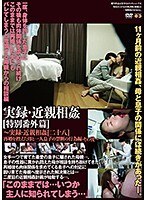 実録・近親相姦［特別番外篇］～実録・近親相姦［二十八］再婚を控えた母と一人息子の禁断の行為編・その後～