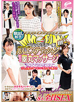 顔出し解禁！！マジックミラー便 高級美容サロン勤務の美人エステティシャン 初めての睾丸マッサージ編 8人全員SEXスペシャル！！キ●タマを丁寧に揉みほぐして見たことないほど勃起したチ○ポに思わず火照ってしまったびしょ濡れオマ○コにデカチン挿入！！