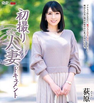 【荻原真琴】浮気SEX大好き… 実家に子供を預けて浮気する、母親失格の三十路妻が、AV男優チンポの虜になる、快楽性交…