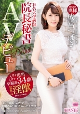有名大学病院 院長秘書 全身クリトリス『超敏感体質人妻・成宮つばさ』34歳AVデビュー 憧れの舞台で敏感奥様、淫獣になる。