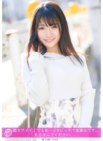「個撮ナンパ」超カワイイ！でも私…どMビッチで変態女です。私を弄んでください。。