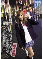 【個人撮影】都内の有名女子校に通うヤリマン女子校生のぞみのハメ撮り動画が流出！何度もマジイキするほど陶酔するプライベートセックス【高画質】唯川希