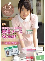 埼玉県立た○い病院勤務 現役ナースAV出演！初美沙希