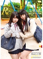 先輩と私「Re:」愛須心亜 さとう愛理