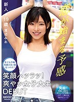 冬でも半袖！笑顔元気ッ娘見つけた！！新人*19歳笑顔ハツラツ！爽やか女子大生DEBUT 渡辺みお