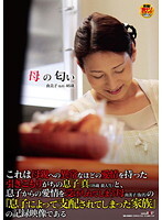 母の匂い 由美子（仮名）46歳