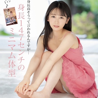 まだ一度も処理してないというフサフサ陰毛も魅力な147cmのミニマム少女のAV大冒険！
