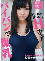 発育良好！スク水ちゃん 奏音