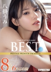 八掛うみ 8時間 BEST PRESTIGE PREMIUM EXCLUSIVE vol.07