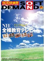 NH○ 全裸教育テレビ