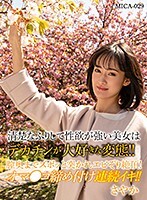 清楚なふりして性欲が強い美女はデカチンが大好きな変態！！膣奥までスボッと突かれエビぞり絶頂！オマ○コ締め付け連続イキ！！さやか