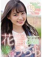 花音うららBEST8時間 剛毛ナチュラル美少女のMOODYZ出演作品15本番26発射