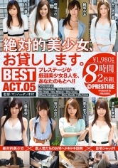 絶対的美少女、お貸しします。BEST 8時間 ACT.05 みづき乃愛 緒咲みお 桐嶋りの 吉川蓮 きみお美央